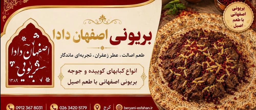 بریونی اصفهان